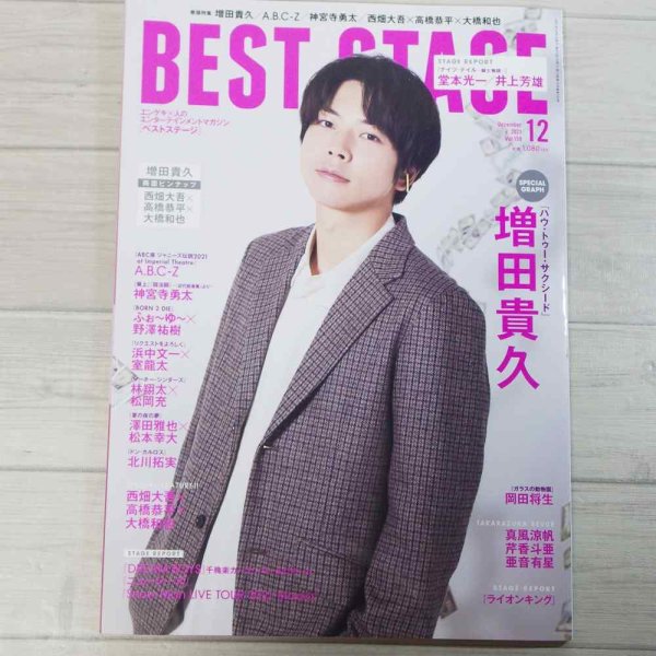 画像1: 3,000円以上購入でプレゼント 【BEST STAGE】 (1)